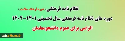 نظام نامه فرهنگی

برگزاری آزمون مهارت فرهنگ سلامت در ترم جاری سال تحصیلی 1401-1402