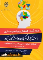 برگزاری انتخابات شورای صنفی- رفاهی سال تحصیلی 1403-1402 2