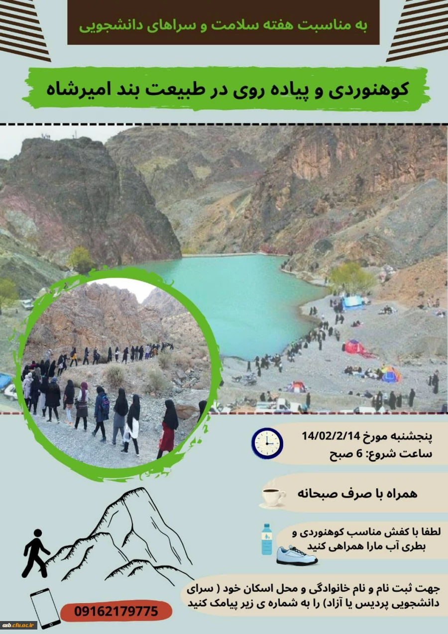 پیاده روی و کوهنوردی به مناسبت هفته سلامت و سراهای دانشجویی 2