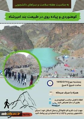 پیاده روی و کوهنوردی به مناسبت هفته سلامت و سراهای دانشجویی 2
