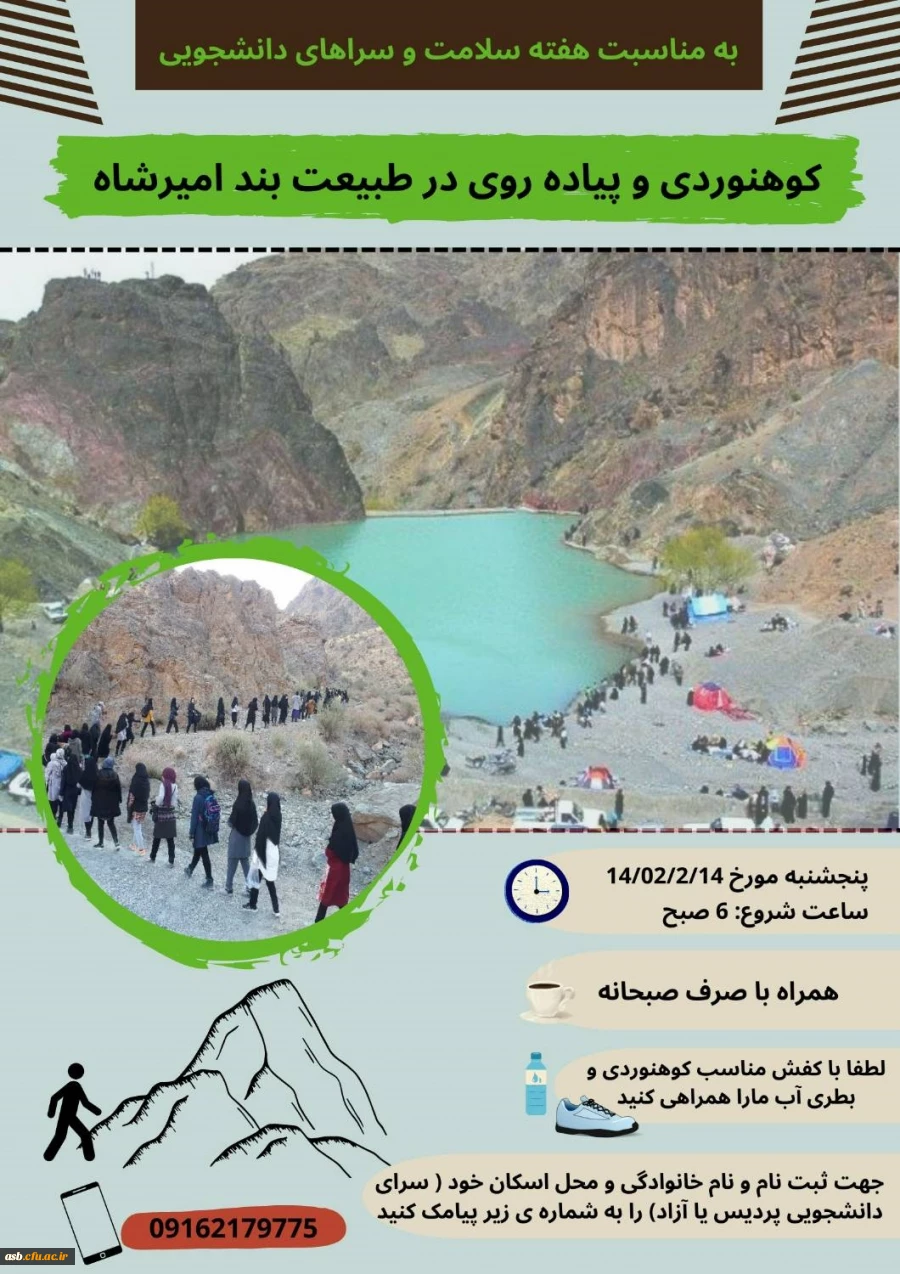 پیاده روی و کوهنوردی به مناسبت هفته سلامت و سراهای دانشجویی 2