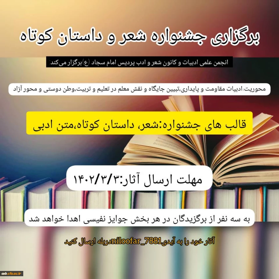 برگزاری جشنواره شعر و داستان کوتاه 2