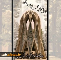 روز بزرگداشت حکیم عمر خیام گرامی باد 2