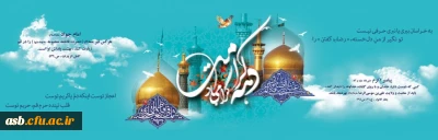 دهه کرامت گرامی باد.