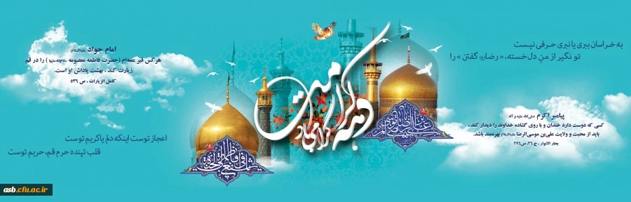 دهه کرامت گرامی باد. 2