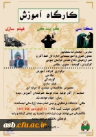 برگزاری کارگاه آموزشی عکاسی 2