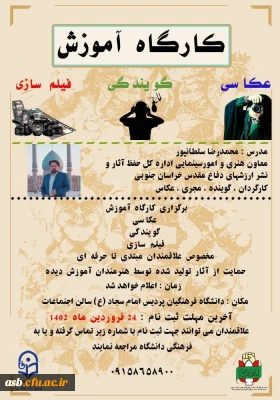 برگزاری کارگاه آموزشی عکاسی