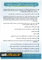 آشنایی با واحد دانشجویی پردیس امام سجاد(ع) 2