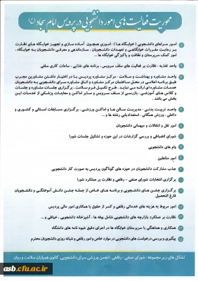 آشنایی با واحد دانشجویی پردیس امام سجاد(ع)