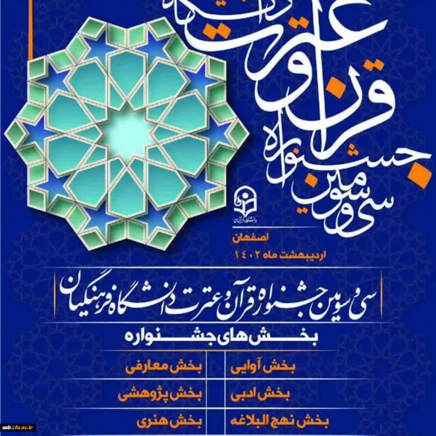 افتخارآفرینی دانشجویان پردیس امام سجاد ع در مرحله کشوری سی و سومین جشنواره فرهنگی هنری قرآن و عترت دانشگاه فرهنگیان 2