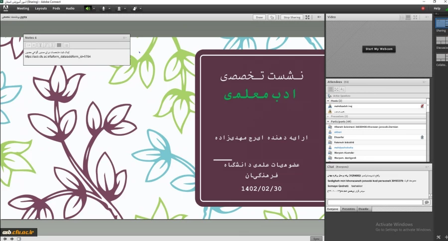 گواهی حضور نشست تخصصی " ادب معلمی" 2