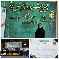 کسب رتبه دوم کشوری در دهمین جشنواره تدریس برتر دانشجومعلمان سراسر کشور 4