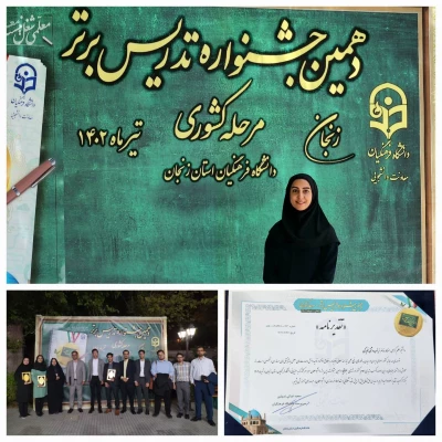 کسب رتبه دوم کشوری در دهمین جشنواره تدریس برتر دانشجومعلمان سراسر کشور 4