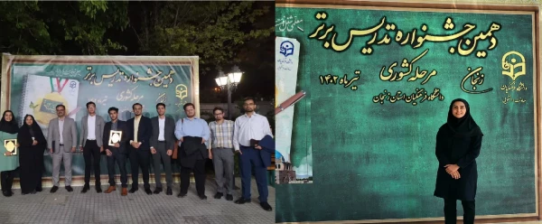 کسب رتبه دوم کشوری در دهمین جشنواره تدریس برتر دانشجومعلمان سراسر کشور 5