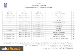 تقویم آموزشی سال تحصیلی 1403-1402 2