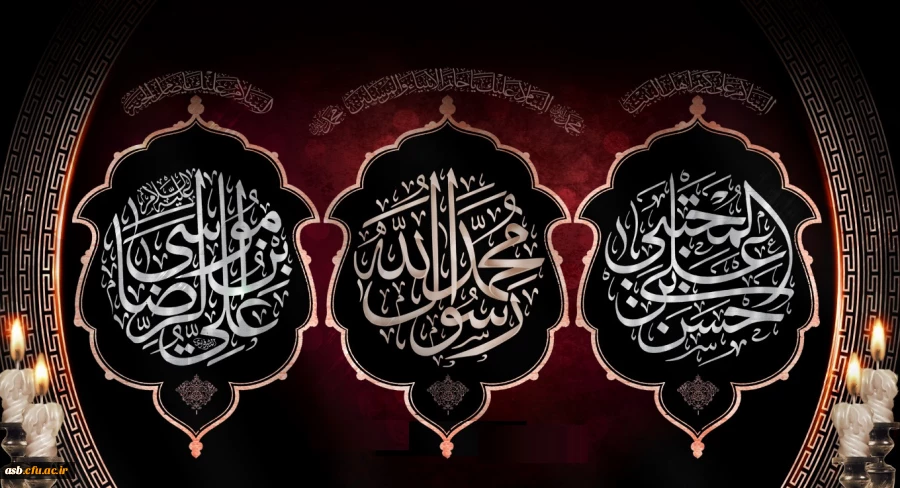 رحلت پیامبر اکرم (ص)و شهادت امام حسن مجتبی (ع)و امام رضا (ع)تسلیت باد 2