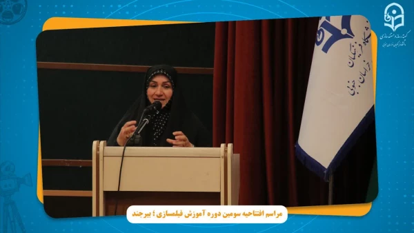 مراسم افتتاحیه سومین دوره فیلم سازی به میزبانی استان خراسان جنوبی