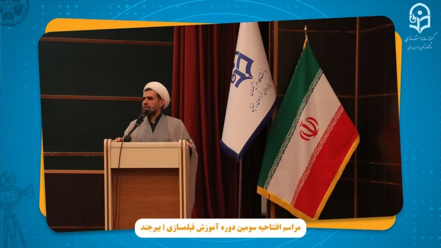 مراسم افتتاحیه سومین دوره فیلم سازی به میزبانی استان خراسان جنوبی