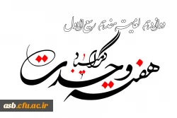 هفته وحدت گرامی باد 2