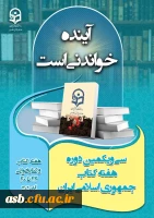 دعوت از نویسنده شاخص استان به مناسبت هفته کتاب و کتابخوانی 9