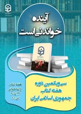 دعوت از نویسنده شاخص استان به مناسبت هفته کتاب و کتابخوانی 9