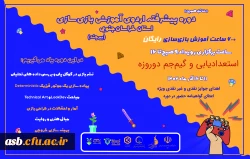 دوره پیشرفته اردوی آموزشی بازی سازی 2