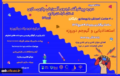 دوره پیشرفته اردوی آموزشی بازی سازی