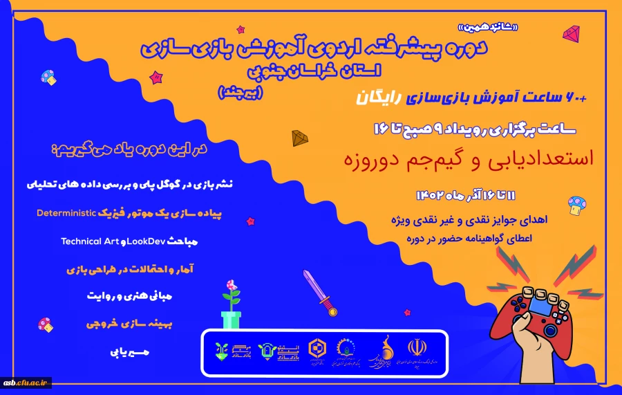 دوره پیشرفته اردوی آموزشی بازی سازی 2