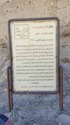 اردوی تفریحی_آموزشی دانشجویان رشته تاریخ پردیس امام سجاد(ع) از قلعه تاریخی فورگ 5