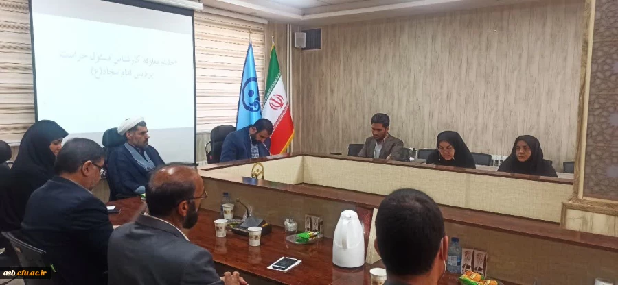 معارفه کارشناس مسئول حراست پردیس امام سجاد(ع) 2