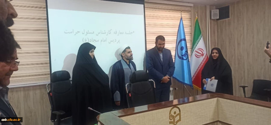 معارفه کارشناس مسئول حراست پردیس امام سجاد(ع) 11