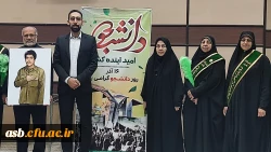 مراسم گرامیداشت ۱۶ آذر روز دانشجو در دانشگاه فرهنگیان خراسان جنوبی 3