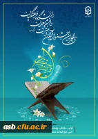 آغاز ثبت نام مرحله استانی سی و چهارمین جشنواره قرآن و عترت 2