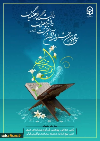 مهم و فوری

آغاز ثبت نام مرحله استانی سی و چهارمین جشنواره قرآن و عترت