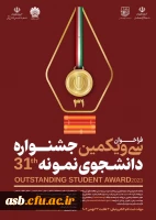 جشنواره دانشجوی نمونه 2