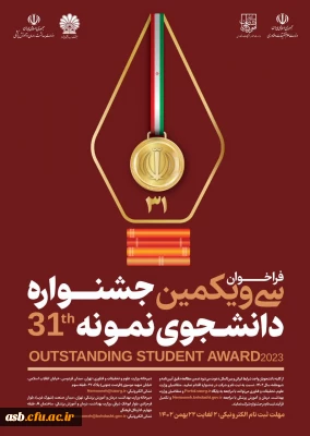 جشنواره دانشجوی نمونه