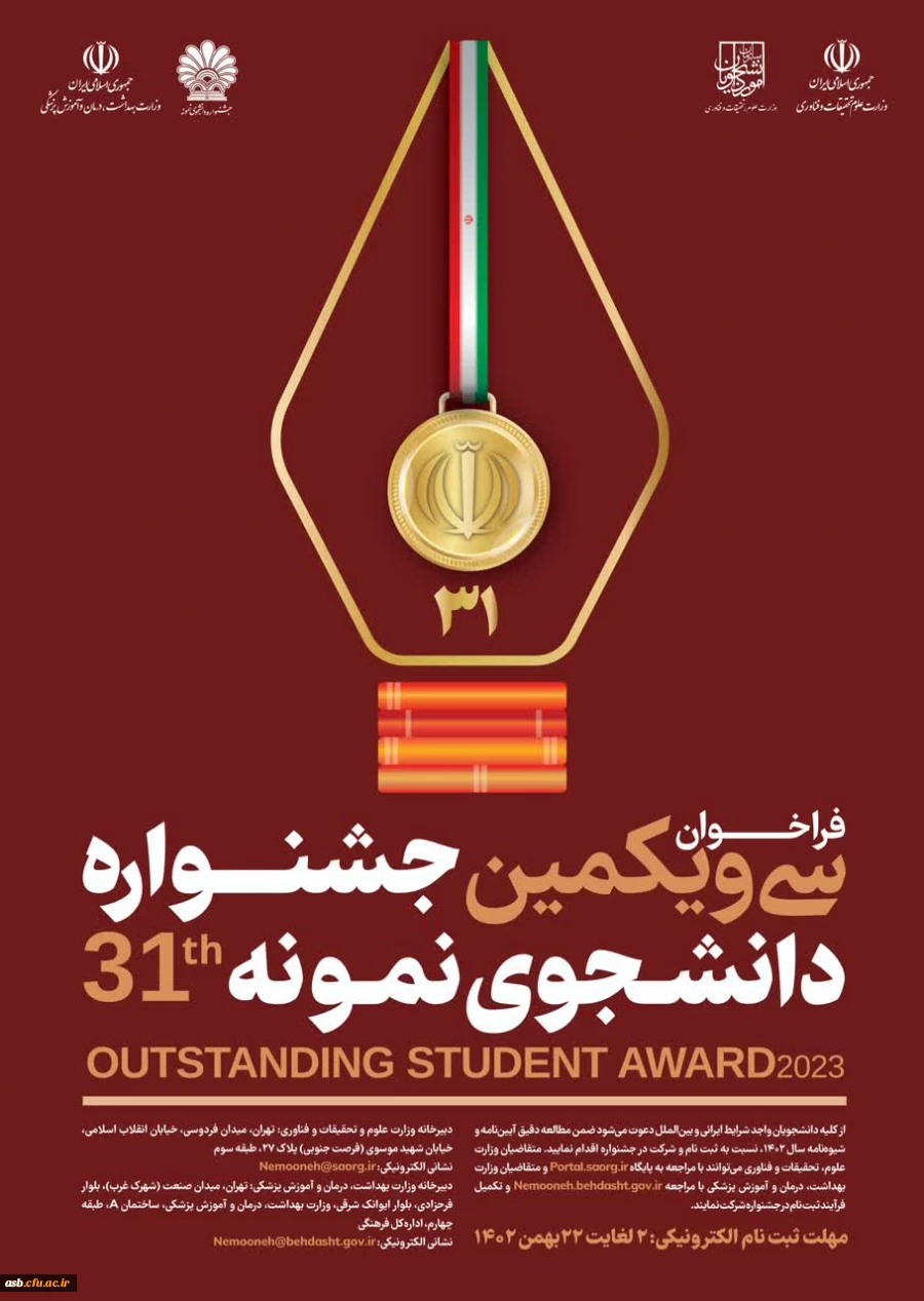 جشنواره دانشجوی نمونه 2