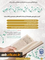 ثبت نام طرح آموزش وسنجش سواد قرآنی  2