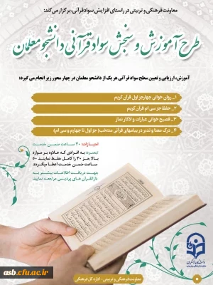 ثبت نام طرح آموزش وسنجش سواد قرآنی  2