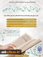 ثبت نام طرح آموزش وسنجش سواد قرآنی  3