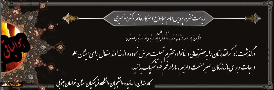 پیام تسلیت 2