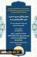 محفل بزرگ قرآنی  2