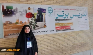 افتخارآفرینی دانشجومعلم آیدا ذاکری قدم در جشنواره تدریس برتر