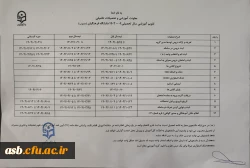 تقویم آموزشی سال 1404-1403 دانشگاه فرهنگیان 2