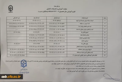 تقویم آموزشی سال 1404-1403 دانشگاه فرهنگیان