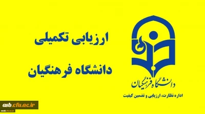 قابل توجه متقاضیان ورود به دانشگاه فرهنگیان

 فرآیند مصاحبه