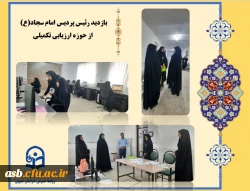 بازدید خانم دکتر مینو میری و جناب آقای دکتر اکبری مطلق از روند برگزاری کانونهای ارزیابی 3