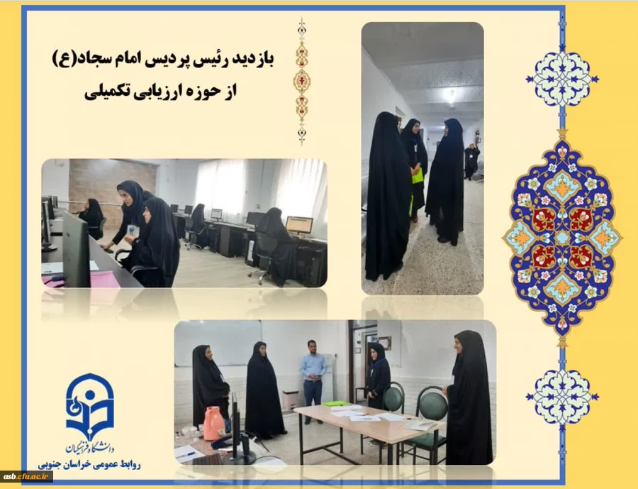 بازدید خانم دکتر مینو میری و جناب آقای دکتر اکبری مطلق از روند برگزاری کانونهای ارزیابی 3