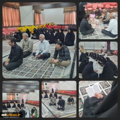 مراسم زیارت عاشورا  توسط حوزه فرهنگی اجتماعی در روند ارزیابی تکمیلی داوطلبان آزمون اختصاصی دانشگاه فرهنگیان