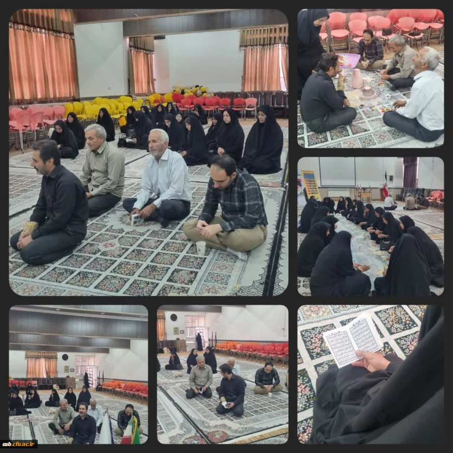 مراسم زیارت عاشورا  توسط حوزه فرهنگی اجتماعی در روند ارزیابی تکمیلی داوطلبان آزمون اختصاصی دانشگاه فرهنگیان 2